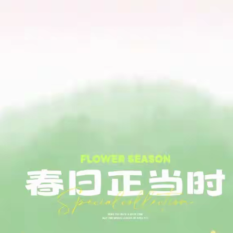 读千古美文与经典相伴，诵中华经典与圣贤同行。“最美朗读者”--云兴小学一6班 刘昱含