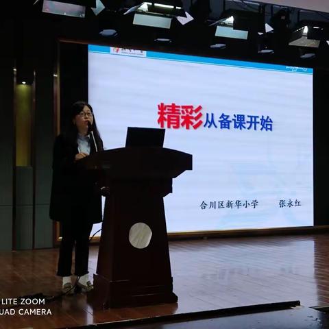 砥砺前行，帮扶成长———合川国培计划（2020）新入职教师跟岗学习第三天