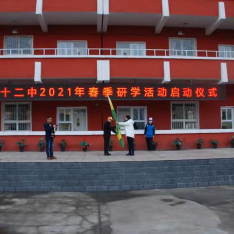 古交十二中2021年春季研学活动