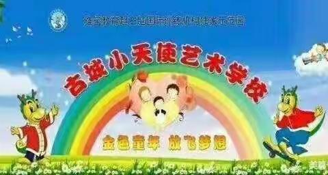 2023春期博苑小天使中一班期末美篇