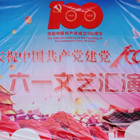 童心向党·快乐成长——太华万湖小学“六一”文艺汇演