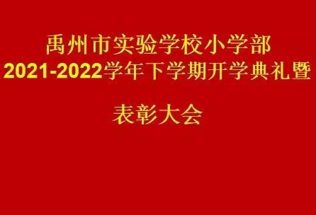 虎年启新程，童心向未来