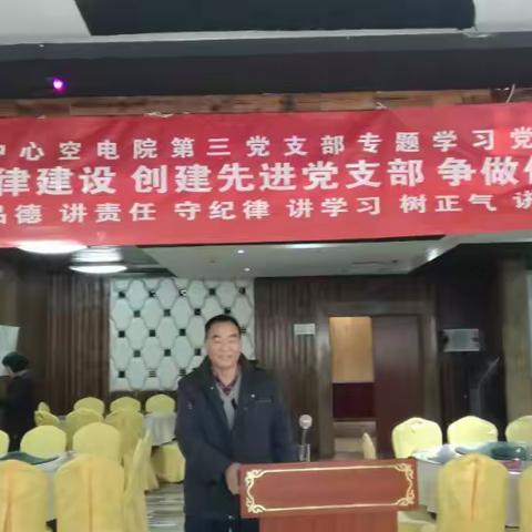 电院三支部组织学习《中国共产党支部工作条例（试行)》《中国共产党纪律处分条例》