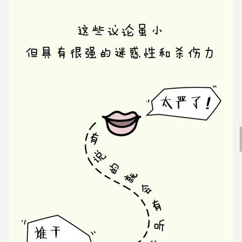 市菜篮子集团纪委小课堂第一期——漫画说纪丨这样议论不可以