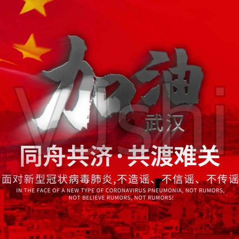 抗击疫情 共克时艰——皇武社区封闭式防疫防控管理下的银杏苑小区