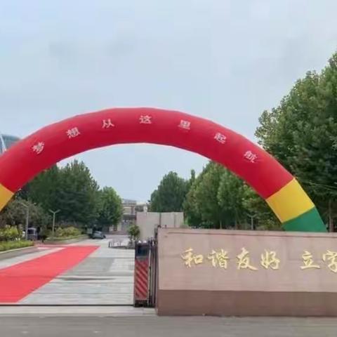 明礼立志 梦想启航----记潍坊日向友好学校一年级三班新生入学