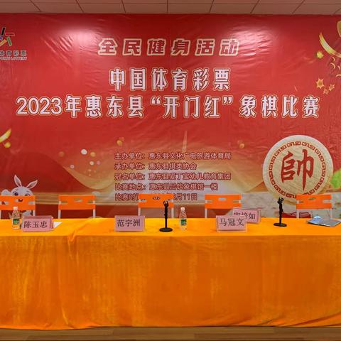 新年新气象：惠东县打响2023年 “开门红”象棋大赛第一炮