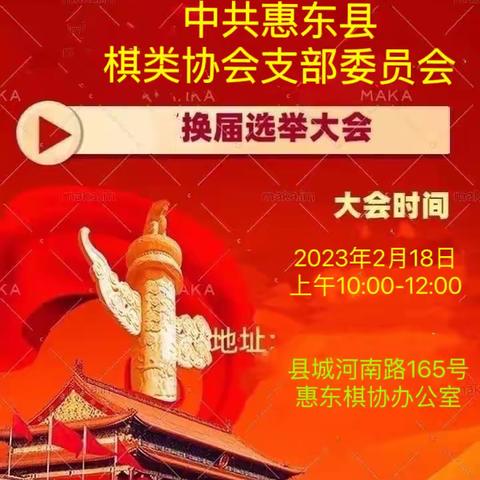 永远跟党走——协会党支部换届选举大会圆满召开