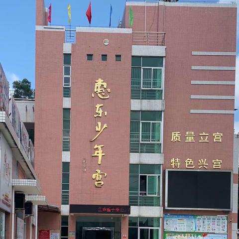 2023年惠东县小学生首届“少宫杯”象棋比赛