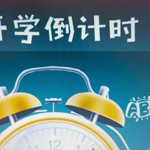 2021年，暑假再见！新学年，我来啦！