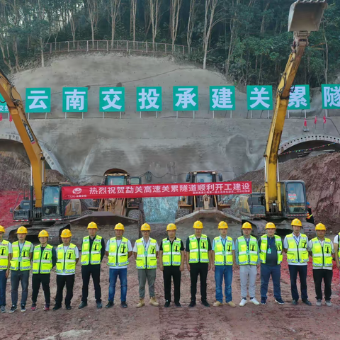 勐关高速公路第1项目经理部关累隧道顺利进洞施工
