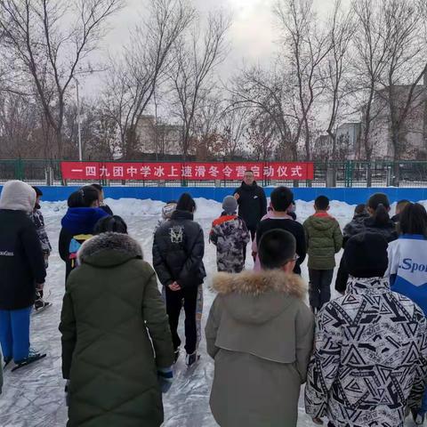 助推体育运动，彰显校园文化 ——149团中学开展寒假速滑冬令营活动
