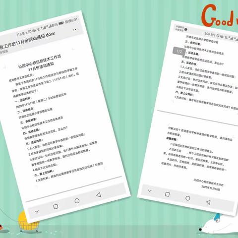 化问题为契机，提高教学效率——沁园中心校信息技术工作坊11月份活动纪实