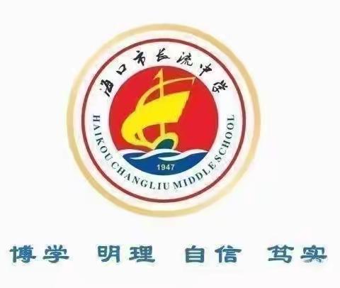 海口市长流中学英语组二月活动记事