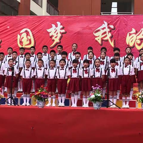 “中国梦 我的梦”沙头小学 庆六一表彰大会暨文艺汇演