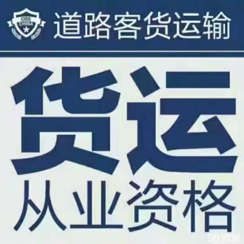 佛山办理货运从业资格证来这里报名只要5天就能拿到证