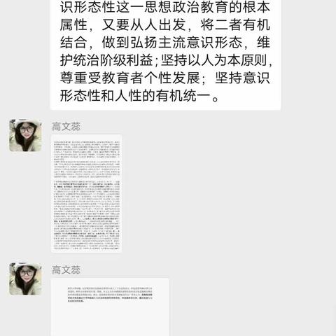 思想政治教育原理第二小组线上研讨记录