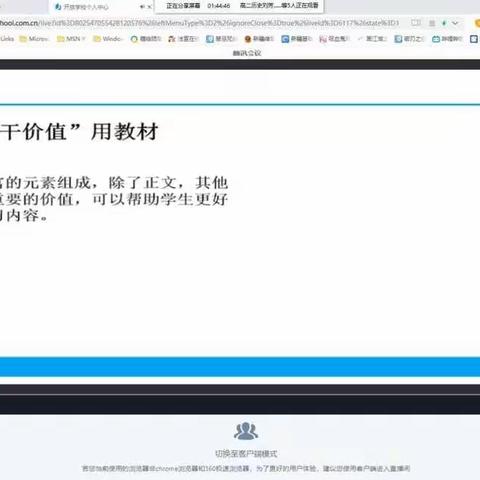 他山之石，可以攻玉—乌苏市第一中学历史组参与成都七中网上教研活动。