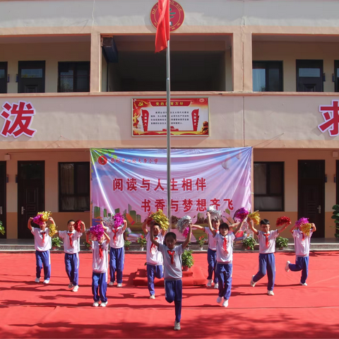 大李小学“阅读与人生相伴，书香与梦想齐飞”读书行动