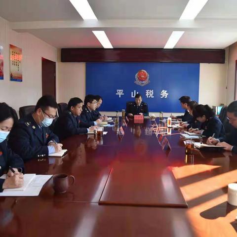 平山县税务局积极学习贯彻县“两会”精神