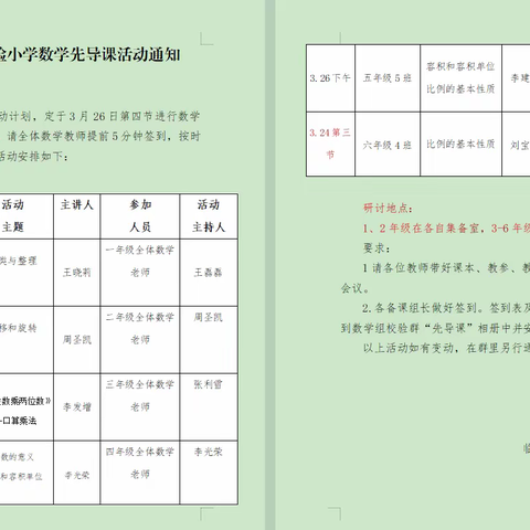 【沂河实验小学  三年级  夏丽萍】先导课《两位数乘两位数的口算乘法》