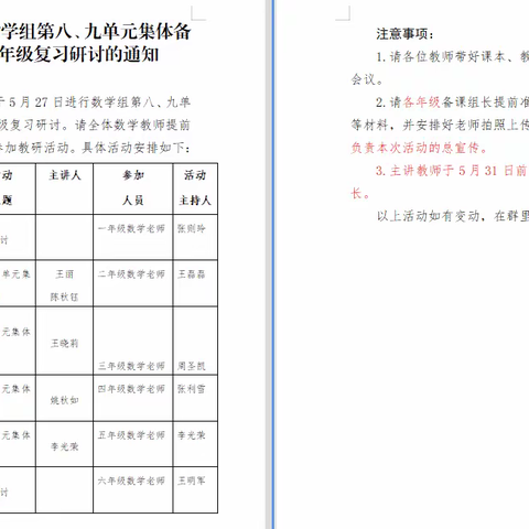 【一年级数学组-夏丽萍】高效复习，提质增效——如何上好复习课