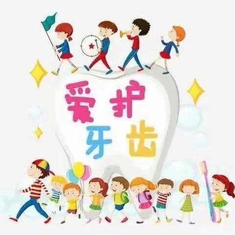 《保护口腔，从齿做起》——崆峒区实验幼儿园明珠分园中一班家长 进课堂活动（四）