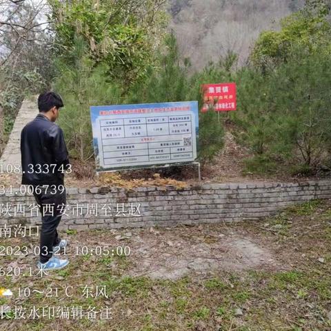 2023年3月21日集贤镇秦岭北麓网格化工作纪实