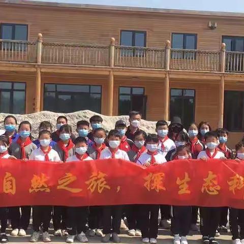 享绿色自然之旅 探生态科技之秘---赵庄子小学研学活动