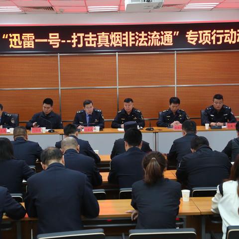 陕州区局召开“迅雷一号” 专项行动动员会