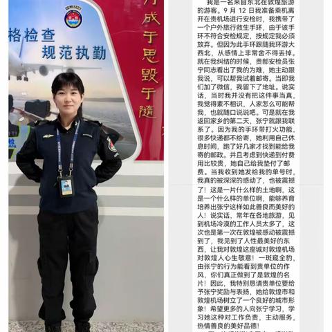 喜报！敦煌莫高国际机场连续收获多封旅客感谢信