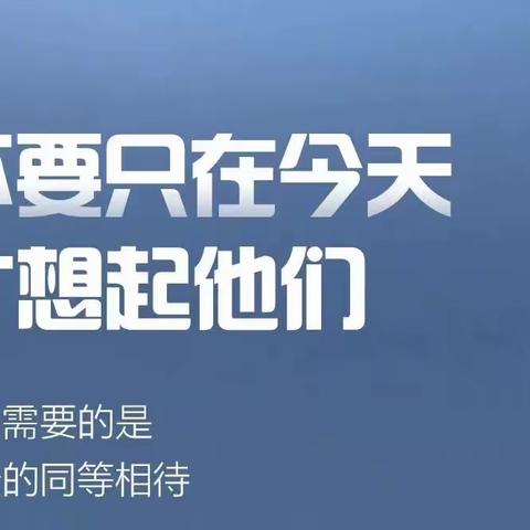 带你回顾楚雄州特殊教育学校历年助残日精彩瞬间