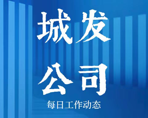 每日工作动态2月6日