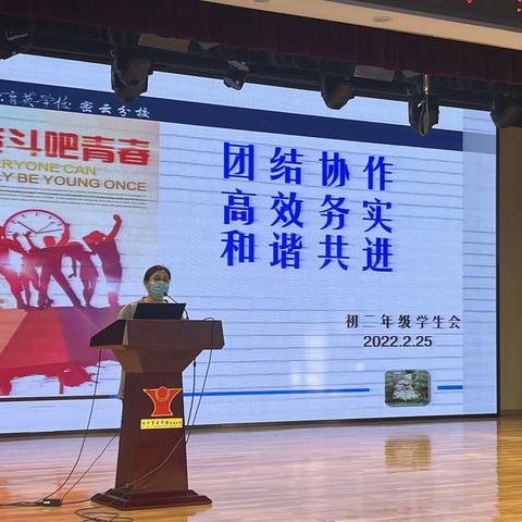 团结协作 高效务实 和谐共进——初二年级学生会