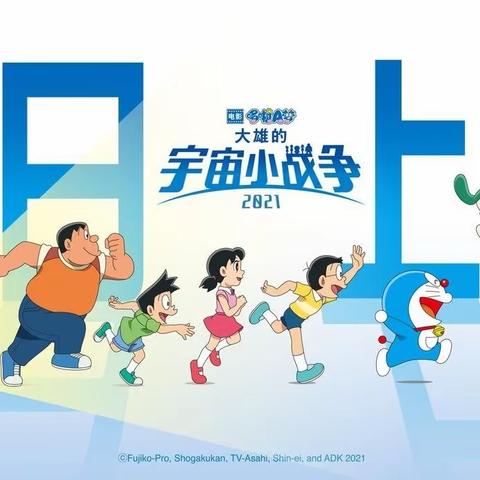 我也想要有个哆啦A梦—记1913班全体同学芒果影城观影