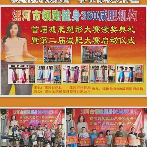 领跑健身学院  塑形减肥营  专业专注、运动减肥