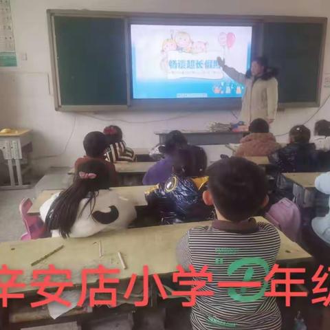 辛安店小学心理健康开学第一课