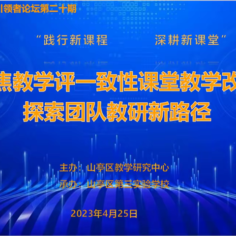 聚焦教学评一致性——课堂教学改进，探索团队教研新路径