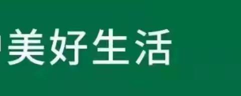 做好垃圾分类 共建文明城市