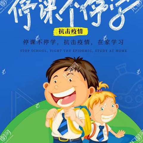 停课不停学，在家快乐学--三亚市第三小学第三周线上教学简报