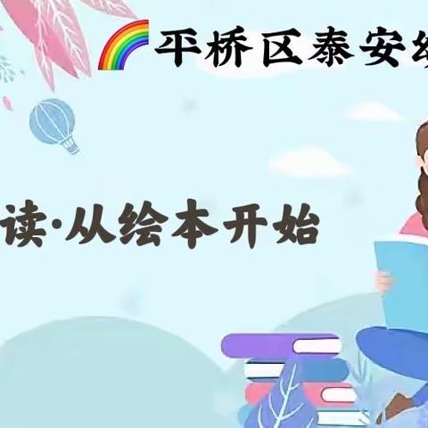 泰安幼儿园——｜爱上阅读•从绘本开始｜亲子绘本制作展