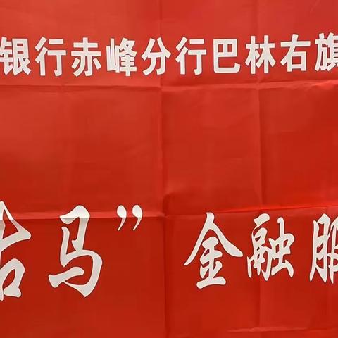 再吹乡村振兴冲锋号，势当春耕备耕“蒙古马”