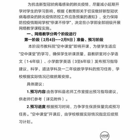 科学规划齐努力，疫情来了学不停----惠民二实小学部多举措成功开始空中课堂