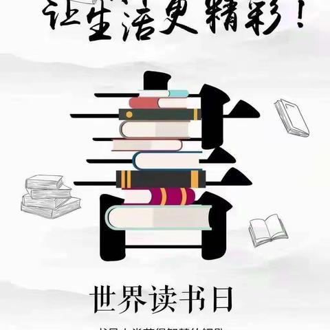 春光无限美    读书正当时﻿———惠民县第二实验学校读书节活动展示