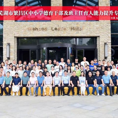 风潜入夜，润物细无声——繁昌区班主任提升培训之第六节课心得体会