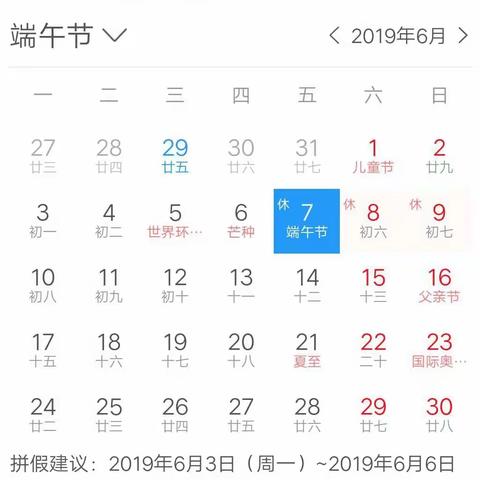 大同二十一中2019年端午节放假通知及假期温馨提示