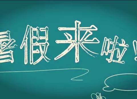 大同二十一中2021年暑假致家长的一封信