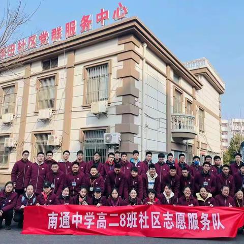 南通中学学生开展“情系社区、关爱老人、元宵送汤圆”社区实践活动