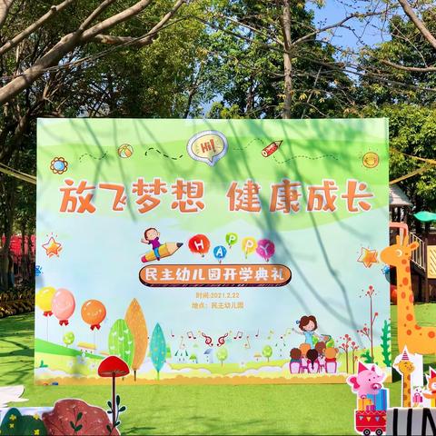 乐·开学  ——小三班