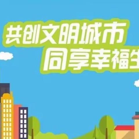 传播文明·一路“童”行——中三班在行动